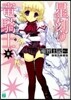 星刻の龍騎士   3