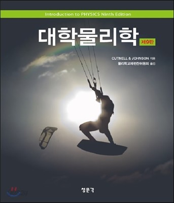 대학물리학 