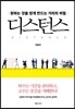 디스턴스