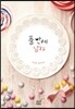 품 안에 남자
