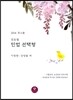 2014 로스쿨 진도별 민법 선택형