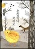 용감하다 꼬끼오