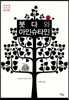 붓다와 아인슈타인