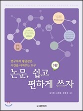 논문 쉽고 편하게 쓰자