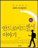 안드로이드 센서 이야기