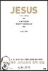 JESUS 지저스 예수님