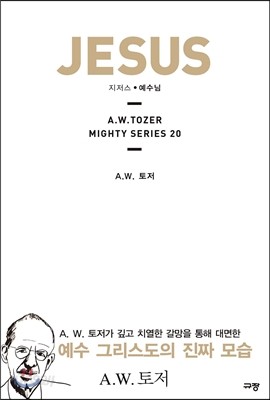 JESUS 지저스 예수님