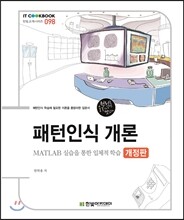 패턴인식 개론