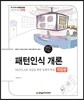 패턴인식 개론