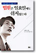 법원은 일요일에도 쉬지 않는다