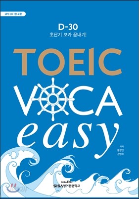 TOEIC VOCA EASY