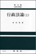 행정법론 (상)