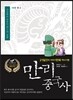 만리중국사 19 명 2