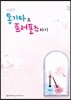 류주석의 통기타로 프로포즈하기