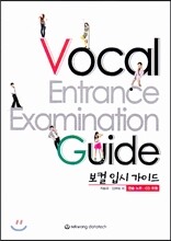 보컬 입시 가이드북