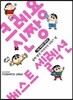크레용 신짱 베스트셀렉션 5