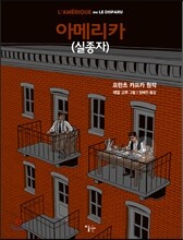 아메리카 (실종자)