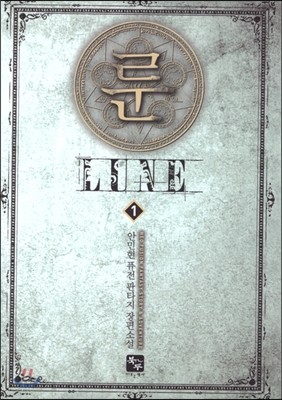 룬 LUNE 1