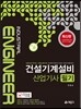 건설기계설비 산업기사 필기