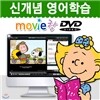 [무비랑 DVD] 어학기능탑재! 찰리브라운 - 그건 미스테리야 (1Disc) / 고화질 감상/ 구간반복/ 단어검색/ 영한 스크립트+MP3음성파일다운