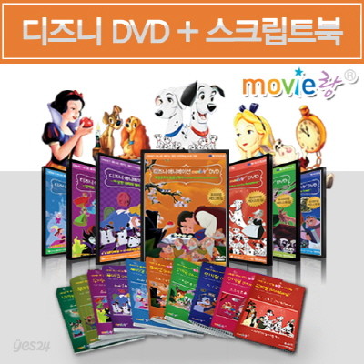 [무비랑 DVD+스크립트북] 영어학습! 디즈니 애니 10편 박스세트(10Disc+10권) / HD고화질 감상/ 구간반복/ 단어검색/ 영한 스크립트+MP3음성파일다운