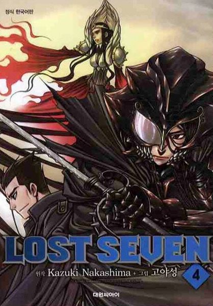 로스트 세븐 LOST SEVEN(완결)1~4   - Kazuki Nakashima 판타지만화 - 