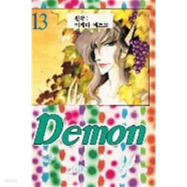 Demon(데몬)(희귀도서1995년작)1~14완결(악마의신부,구판)
