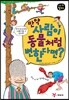 만약 사람이 동물처럼 변한다면?