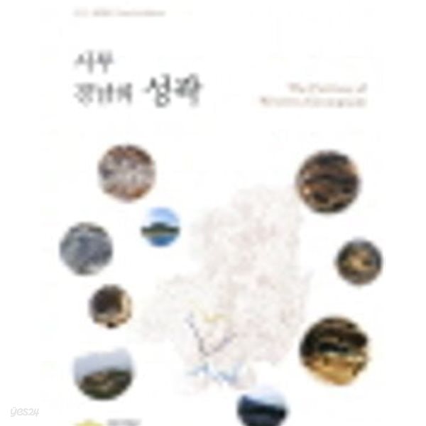 서부 경남의 성곽 (2011 사진전 Photo Exhibition)