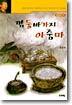 [중고-상] 깜둥바가지 아줌마