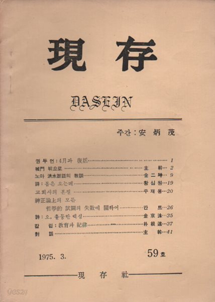 현존 (1975년판)