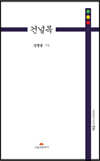 건널목