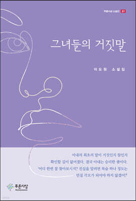 그녀들의 거짓말