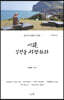 시時, 실컷들 사랑하라