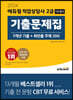 2024 에듀윌 직업상담사 2급 1차 필기 기출문제집 [7개년 기출 + 최빈출 주제 200]