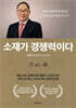 소재가 경쟁력이다