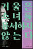 거울은 소녀를 용서하지 않는다