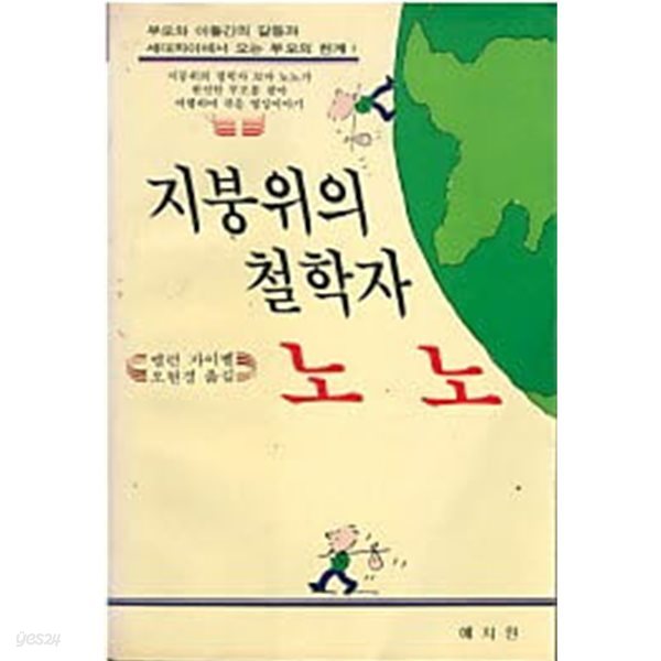 지붕위의 철학자 노노