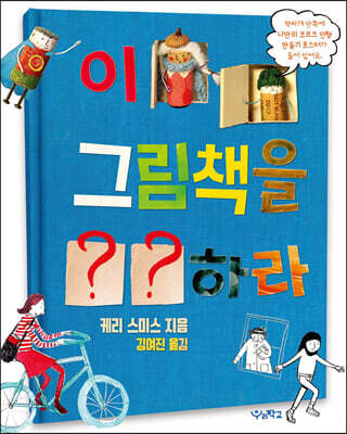이 그림책을 ??하라