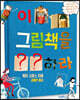 이 그림책을 ??하라