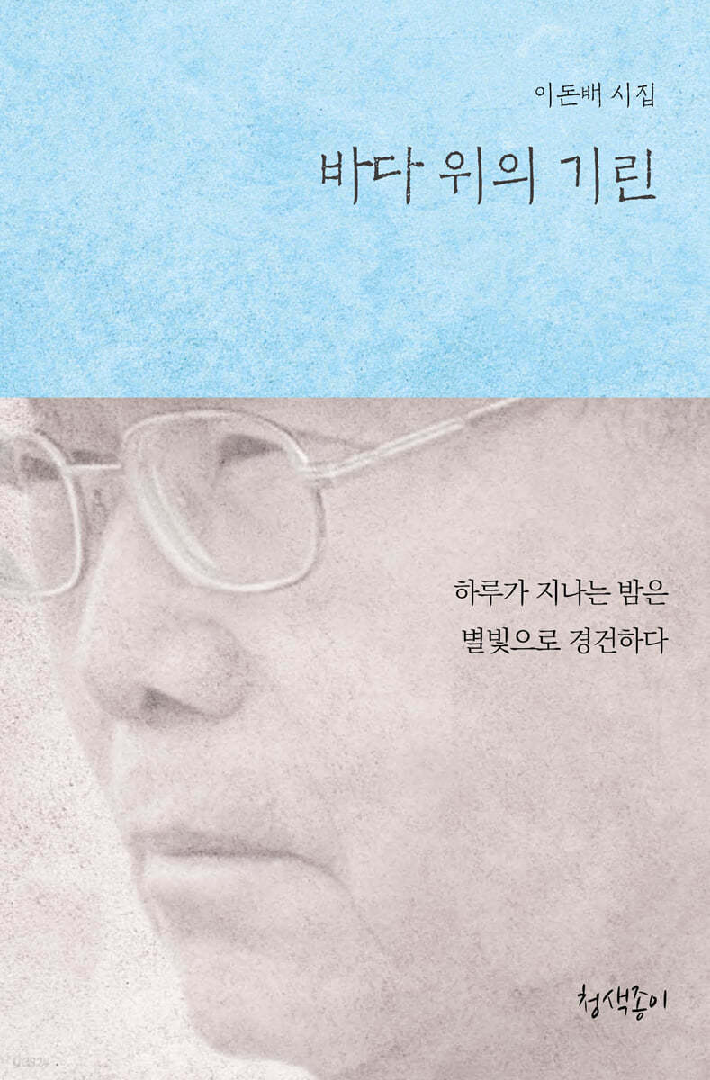 바다 위의 기린