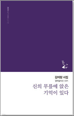 신의 무릎에 앉은 기억이 있다