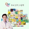 오마이 두뇌 인지 그림책 풀세트 (노규식 박사 감수)