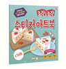 조각 조각 스티커 아트북 디저트