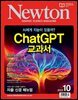 월간 뉴턴 Newton 2023년 10월호