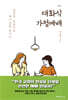 대화식 가정예배