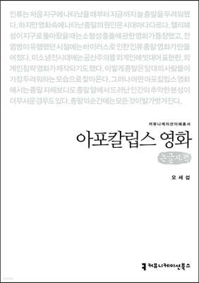 아포칼립스 영화 (큰글자책)