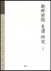 조선전기 이두 연구