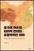 중국어 어순의 지리적 변이와 유형학적인 의미