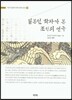 일본인 학자가 본 조선의 연극